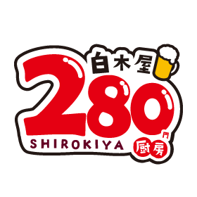 N白木屋(お手頃)