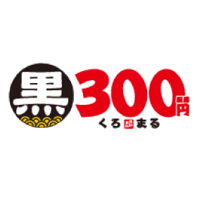 くろ○(お手頃)