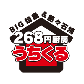 うちくる