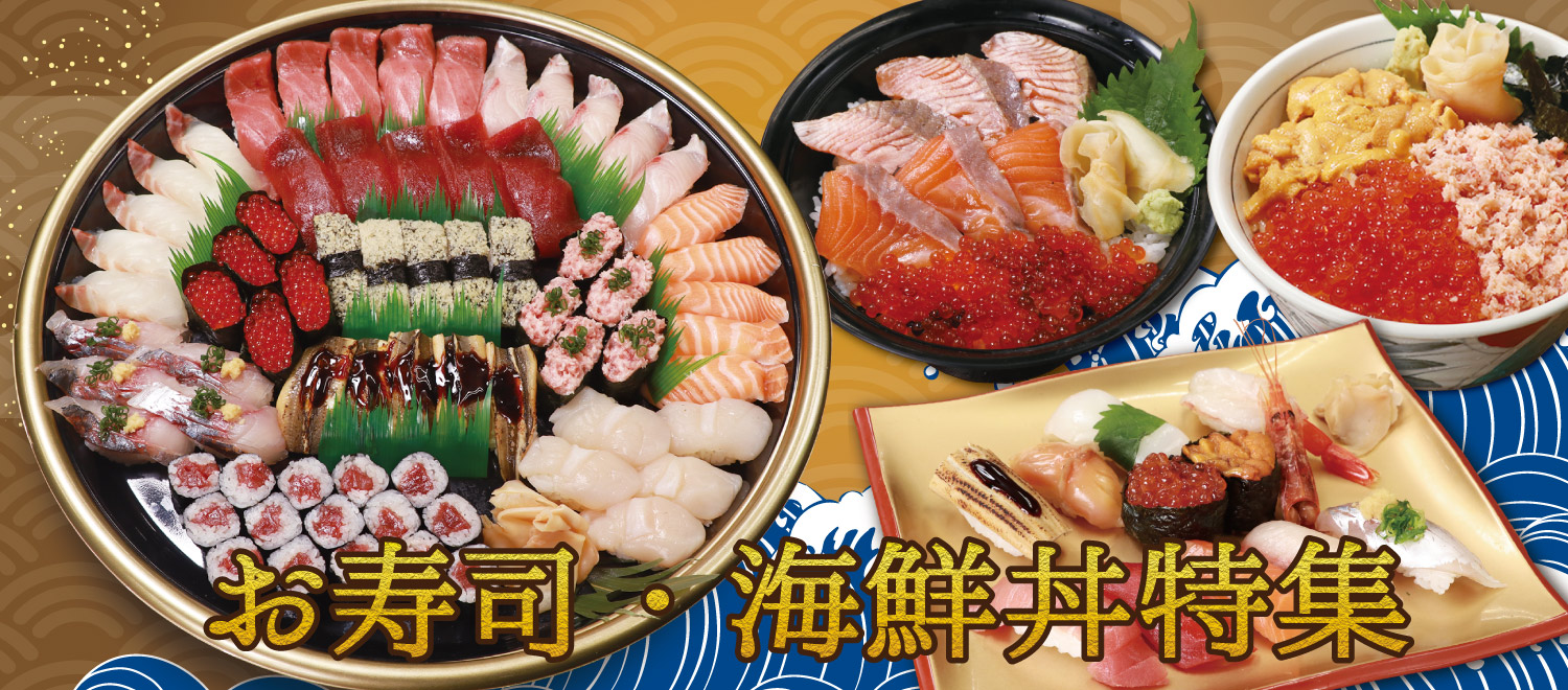 お寿司 海鮮丼特集 モンテローザのテイクアウト店舗検索 Part 14 お寿司 海鮮丼特集 モンテローザのテイクアウト店舗検索 Part 14
