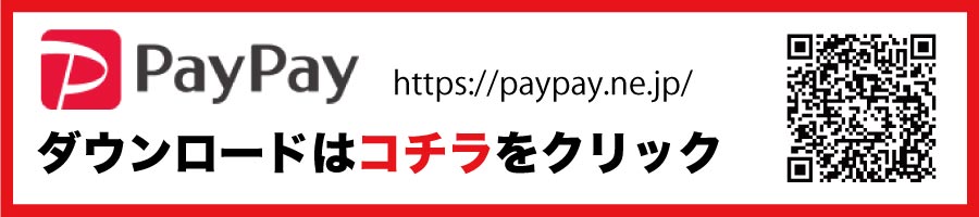 PayPayピックアップ　テイクアウト