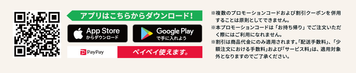 ウーバーイーツ新規お客様獲得キャンペーン使用方法